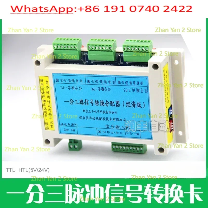 Pulse signal distributor one point two/one point three/one point four single-ended differential conversion module TTL to HTL