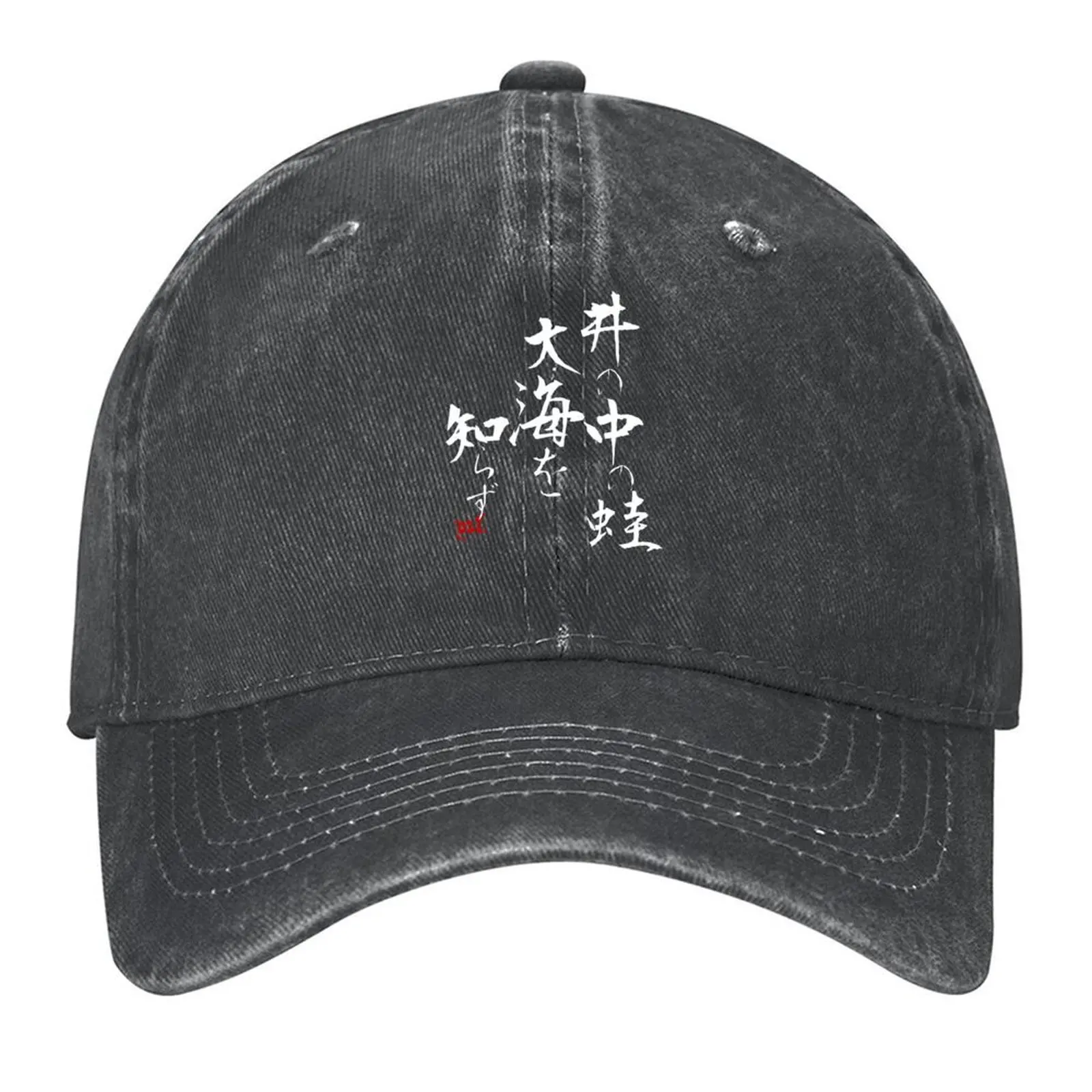 

Japanese Proverbs - I no naka no kawazu taikai wo shirazu (Dark) Baseball Cap Unique hats fishing hat Men's Hats Women's