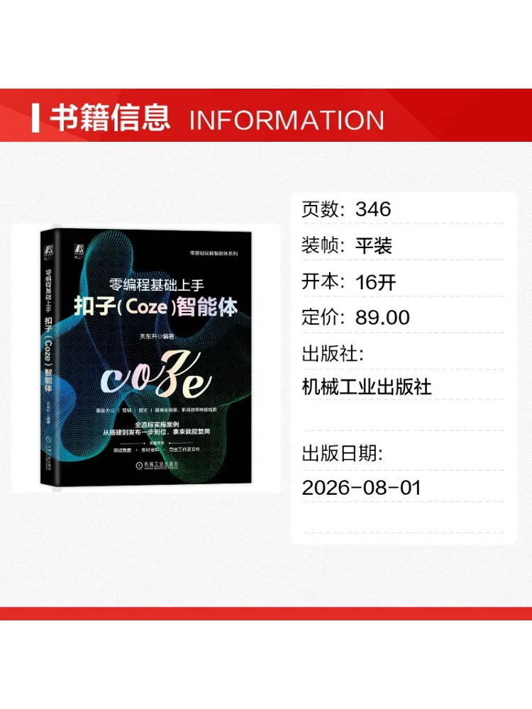 Book-Winshare Getting Started With Coze Agents From Zero Programming Background