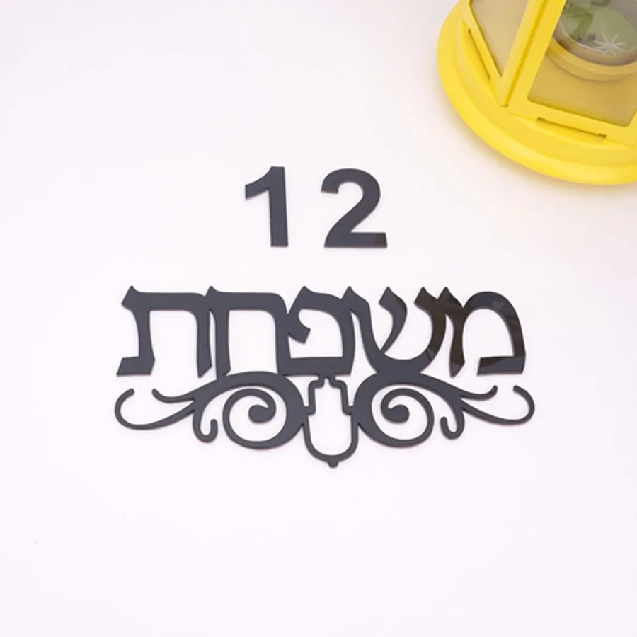 Custom Acrylic Mirror Hebrew Sign Personalized Surname Signage Door Sign Wall Decoration House Moving Gifts