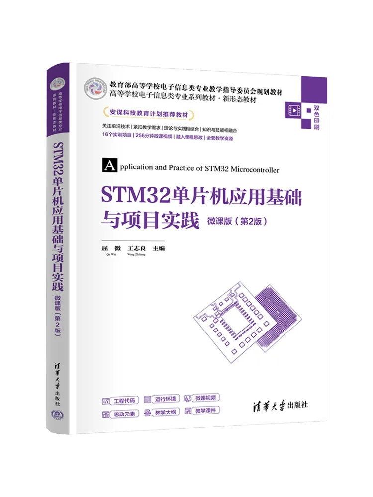 Book-Winshare Stm32 Microcontroller Application Fundamentals and Project Practice Micro Lecture Edition 2nd Edition