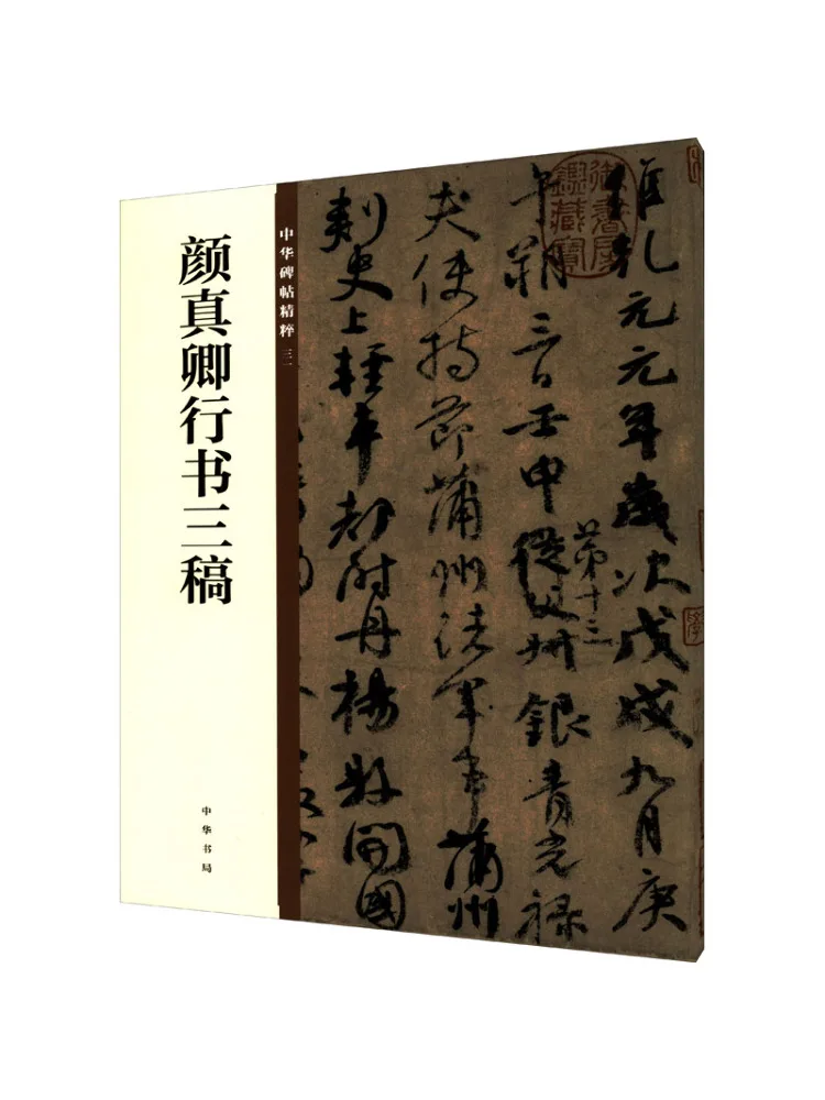 

Book-Winshare Three Drafts Of Yan Zhenqing's Running Script