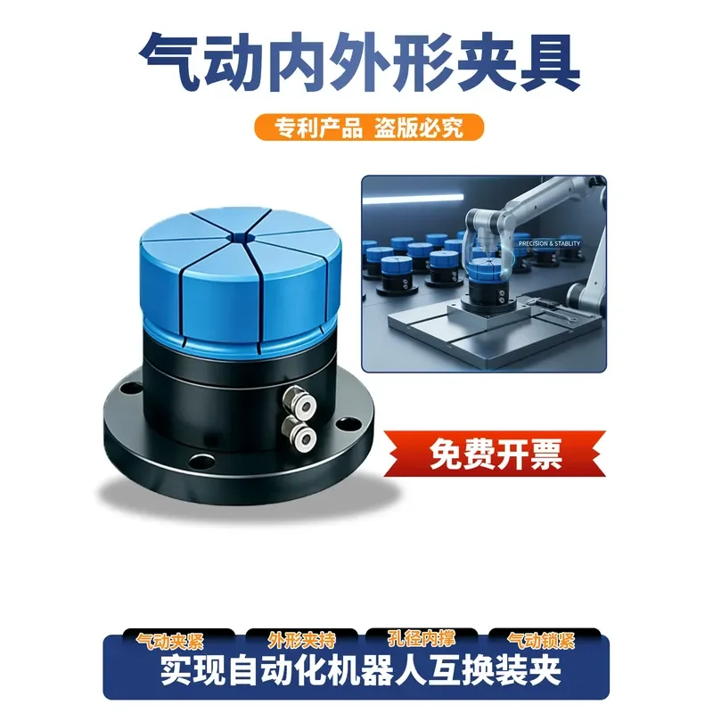 Pneumatic Profiling Outer Chuck with Manual Inner Support Expansion Pin Integrated Fixture for CNC Machining Center Precision