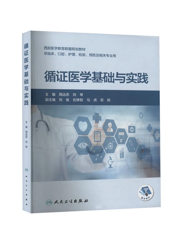 Book-Winshare Evidence Based Medicine Fundamentals and Practice