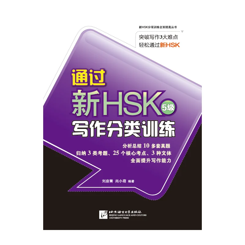 Passed the new HSK (Level 5) writing classification training