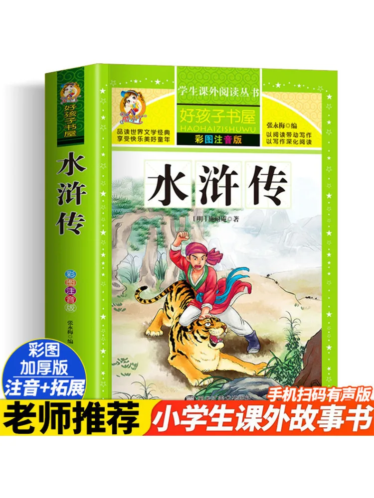 

Book-Winshare Water Margin Color Picture Фонетическая версия