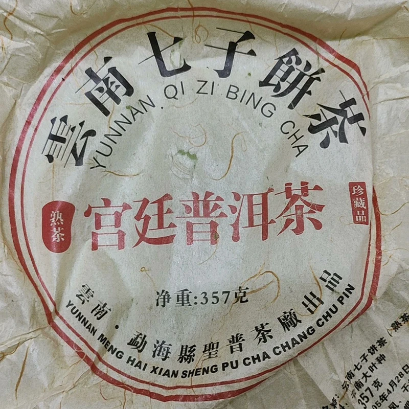 Origin Yunnan Pu'er Chen Cang Old Material Cotten Paper 357g Standard Puer China Style Pack Ripe/Raw Various Collector's Edition