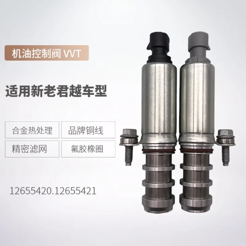 12655420 12655421 for oil control valve New Regal 12679099 12679100