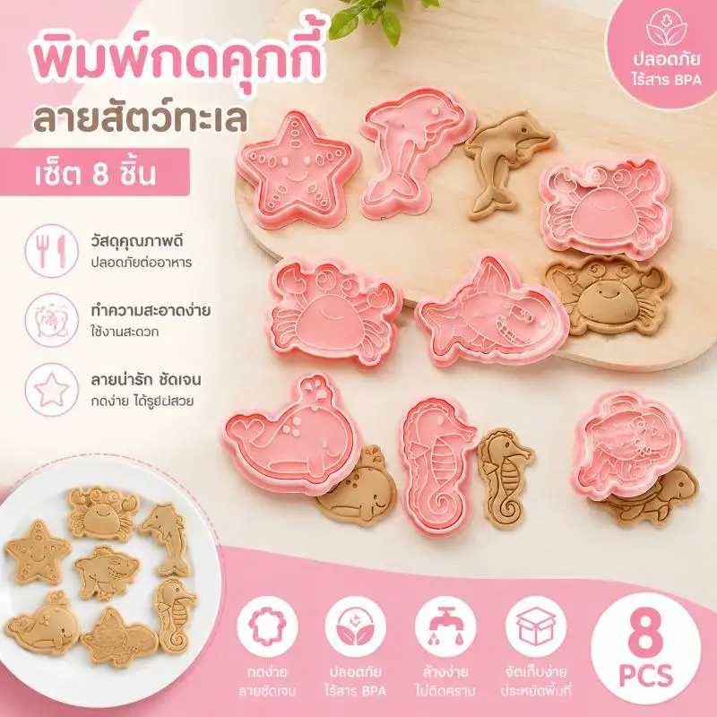 8Pcs Set Cartoon 3D Stereo Cookie Molds Marine Animal Christmas Pattern Cookie Press Home Baking Pastry Making Tool Accessory