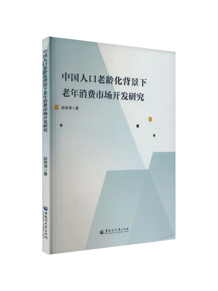 

Book-Winshare Research on Developing the Elderly Consumer Market в контексте старения китайской популяции