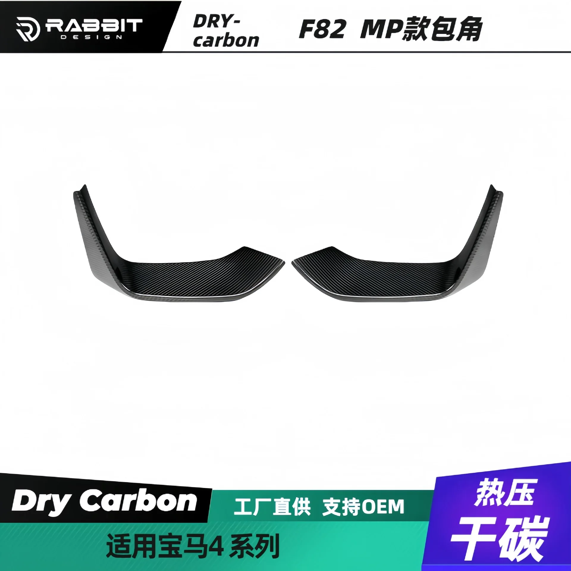 

Suitable for BM F80 F82 modified MP model paste dry carbon fiber front bar corner lower corner tail