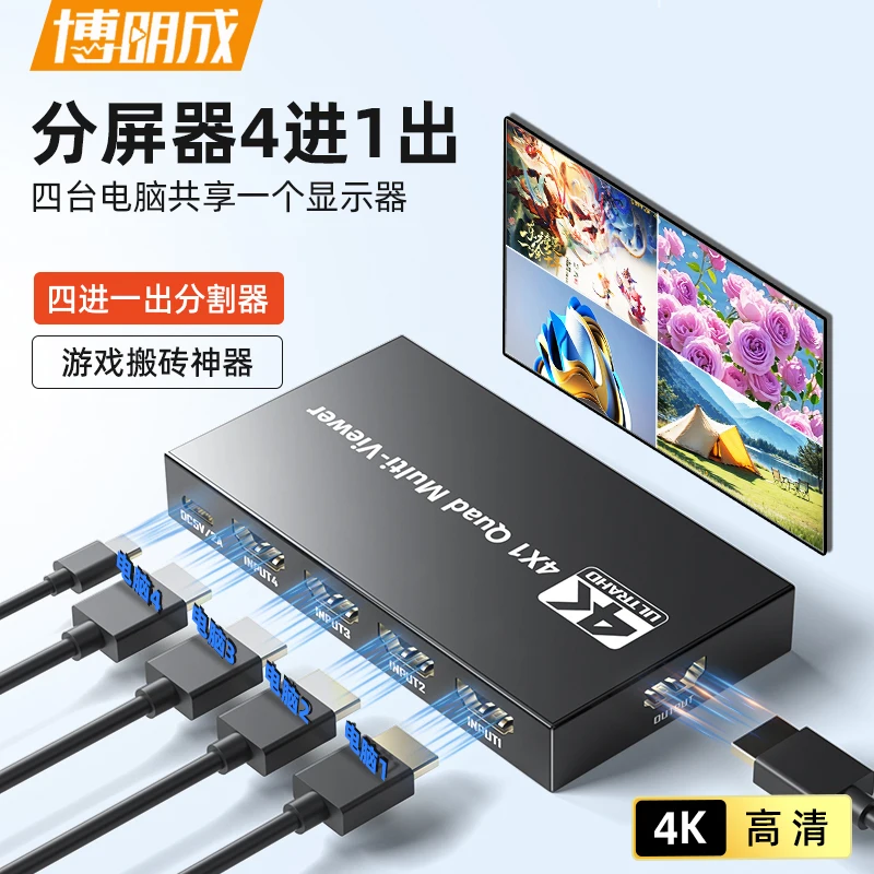 4‑in‑1‑out 4K HDMI splitter, 4‑port 1080P high‑definition video seamless switcher without black screen, computer display screen synchronizer, all‑in‑one unit