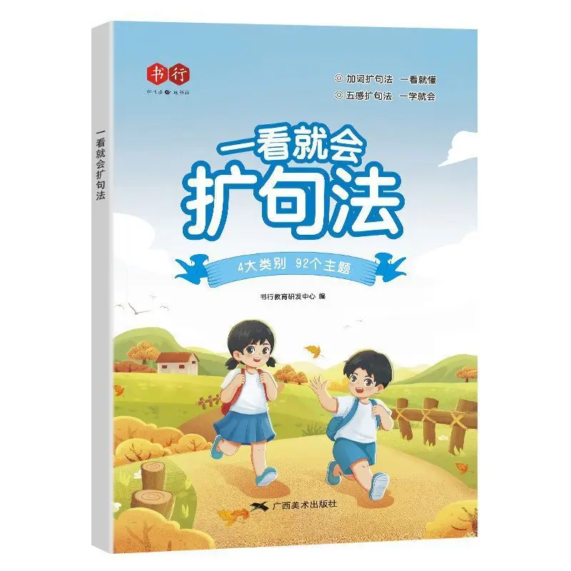 توسيع Syntax للغة الصينية للتلاميذ، اكتب المقالات باستخدام طريقة الحواس الخمسة، مهارات الكتابة المادية على أساس الصور #5