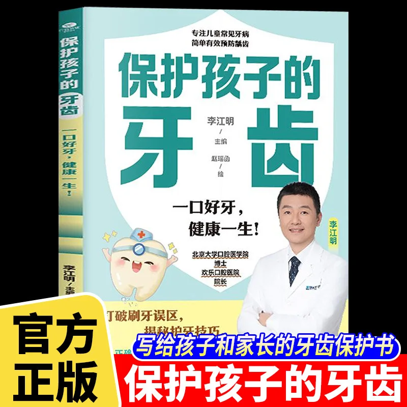 Protecting Children's Teeth, Focusing on Common Dental Diseases in Children, Simple and Effective Prevention of Dental Caries