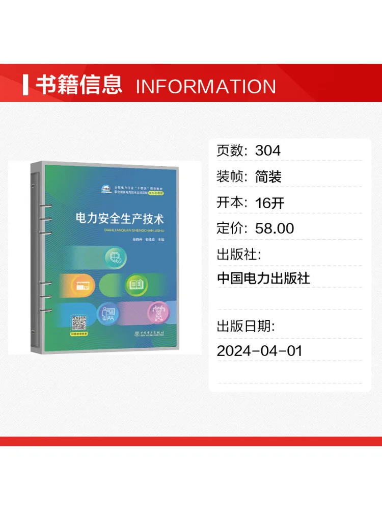 Book-Winshare Power Production Safety Technology