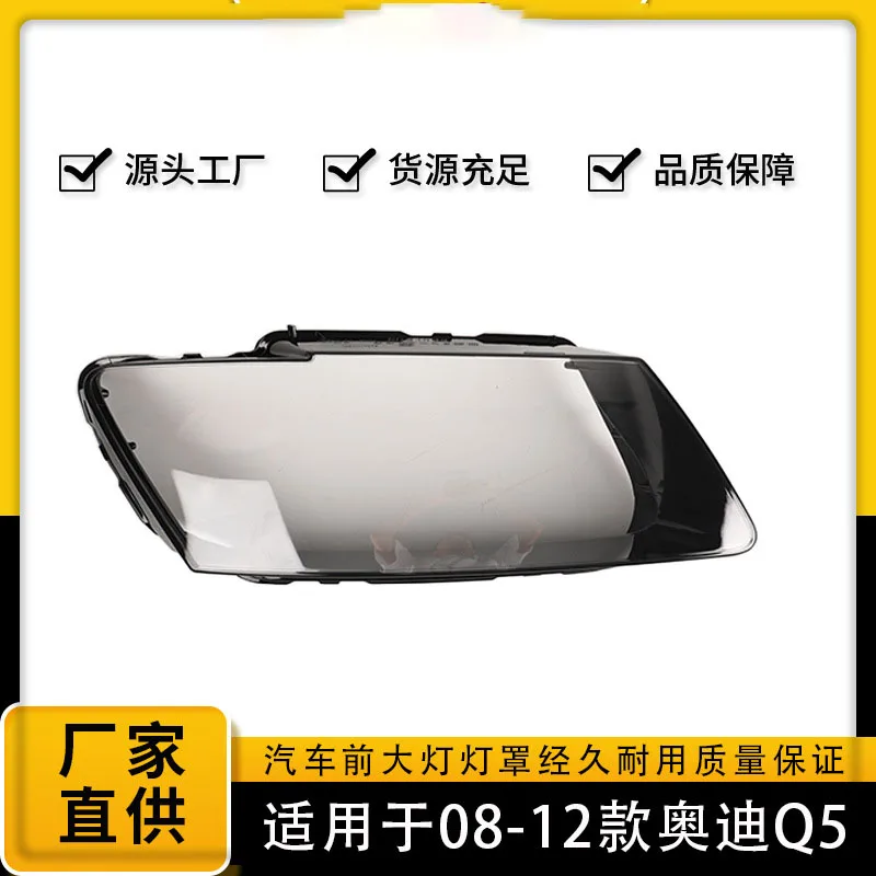 

Applicable to 2008, 2009, 2010, 2011, 2012 Audi Q5 car headlight front lampshade cover headlight rear shell base