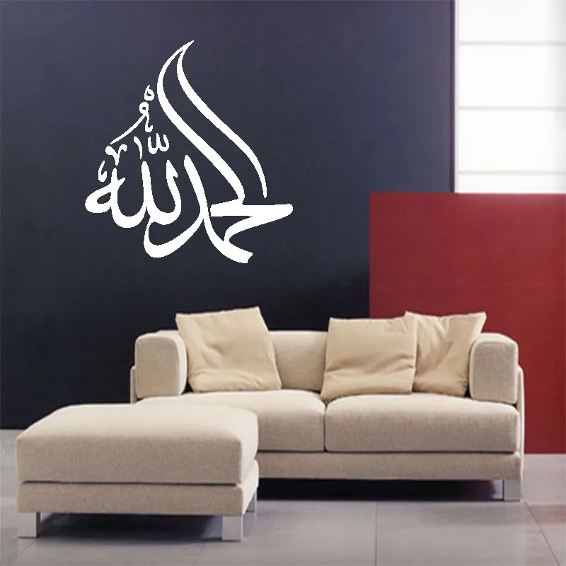 Islamic Arabic Calligraphy Wall Art Sticker, Alhamdulillah Decal, Vinyl for Home