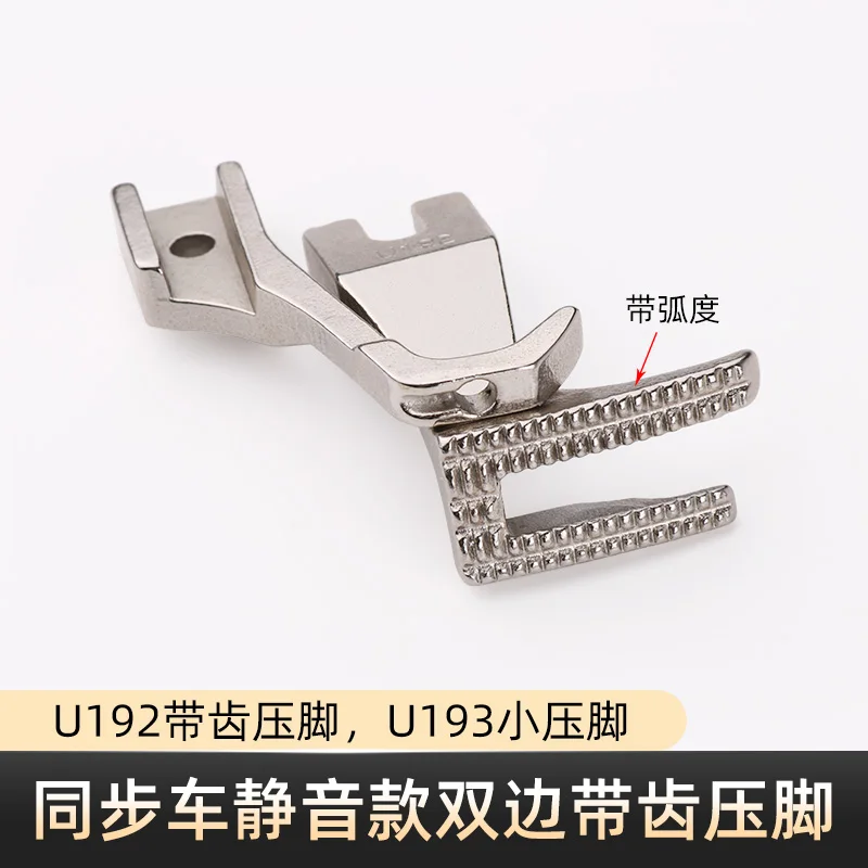 Synchronous DY Mute Presser Foot U192u193 Bilateral Presser Foot Dy Machine Right Angle Toothed Presser Foot Sewing Machine Acce