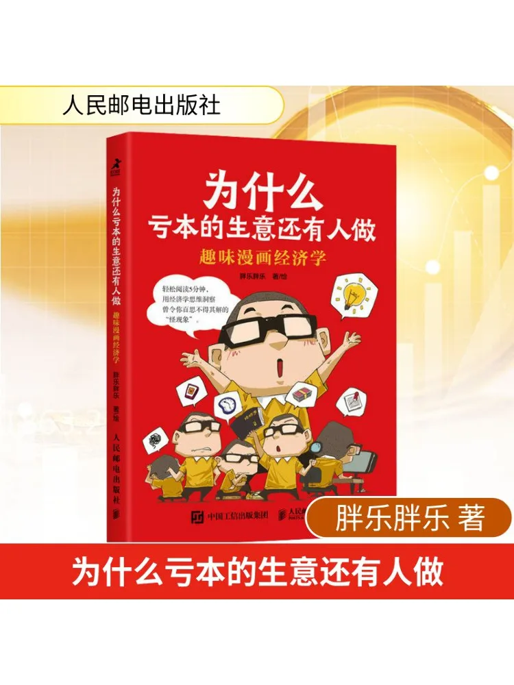 

Книга-Винзац, почему люди, все еще занимающиеся потерями делают бизнес Веселая экономика комиксов