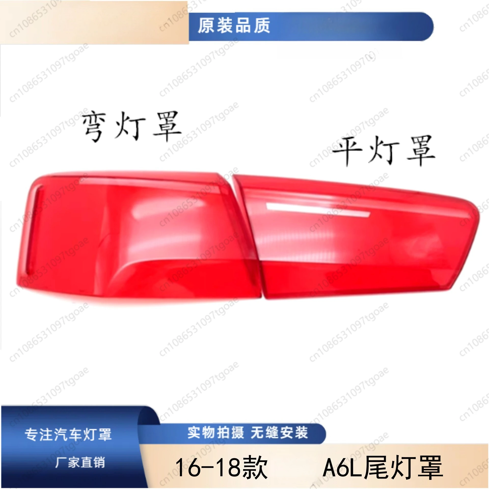 Suitable for 16-18 A6L taillight cover A6C7PA taillight case, reversing light, brake light anti-collision lampshade
