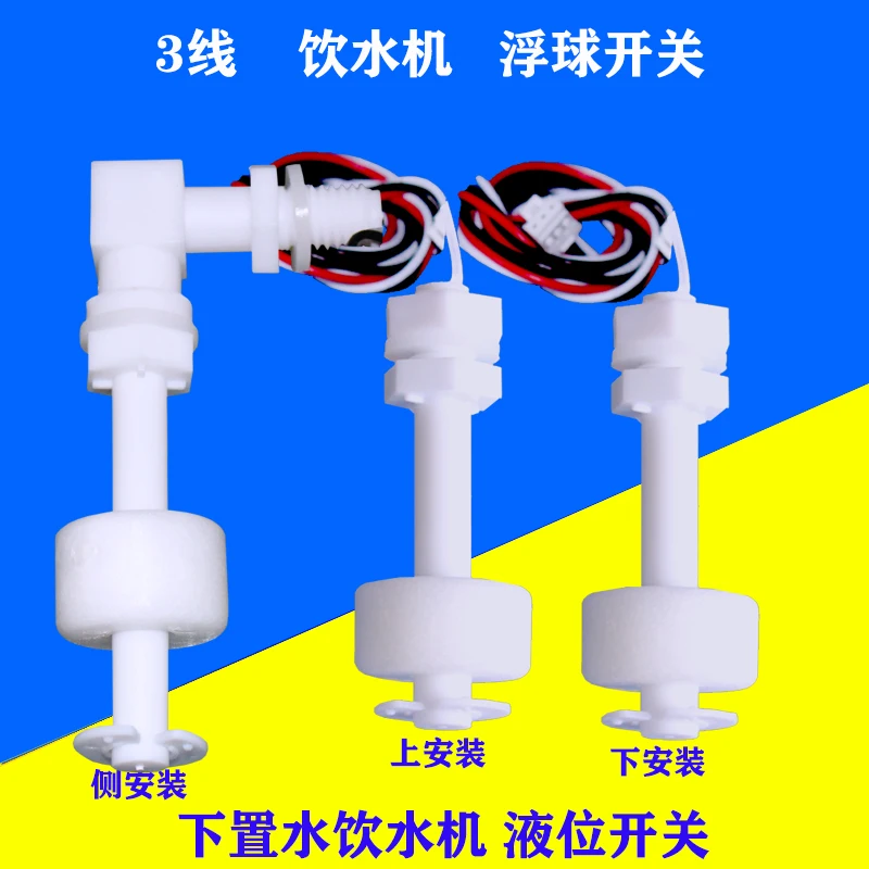 Water dispenser, PP float water purifier, liquid level sensor,  level switch, anti-corrosion controller, water shortage