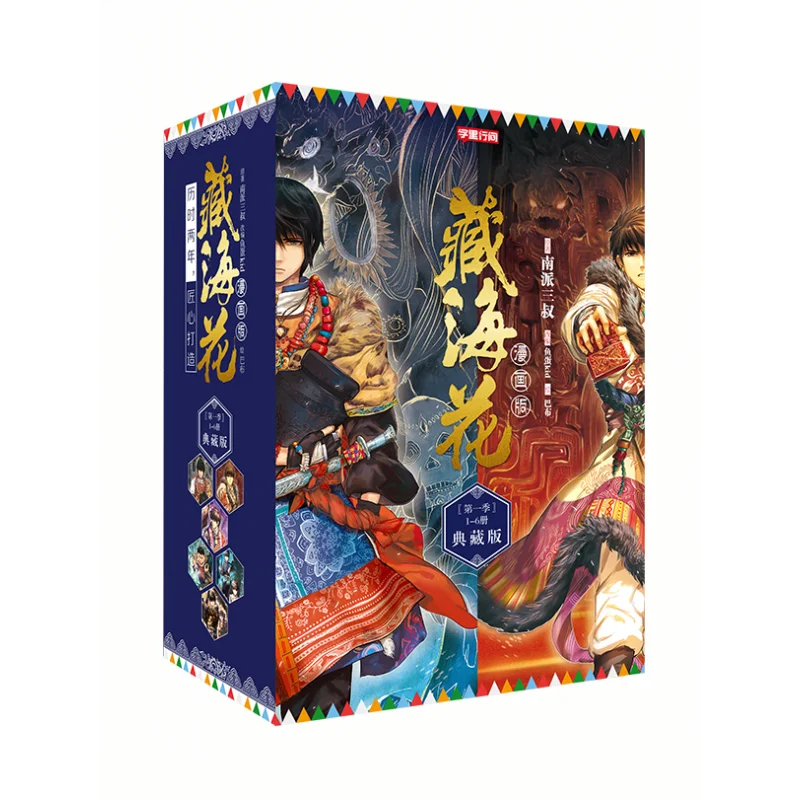 Tibetan Sea Flower Comics Collector's Edition 1-6 Volumes Nanpai Sanshu Tomb Raiding Notes  Libros   Thriller Books