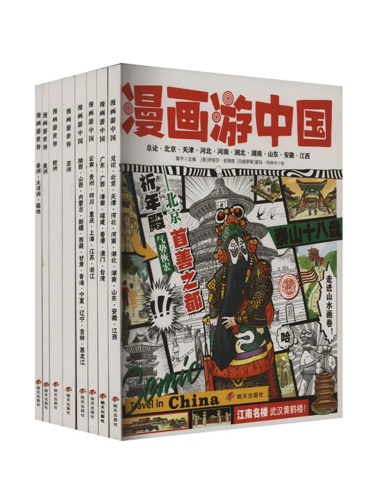 

Book-Winshare Comic Travel China Comic Travel World Complete 8 томов