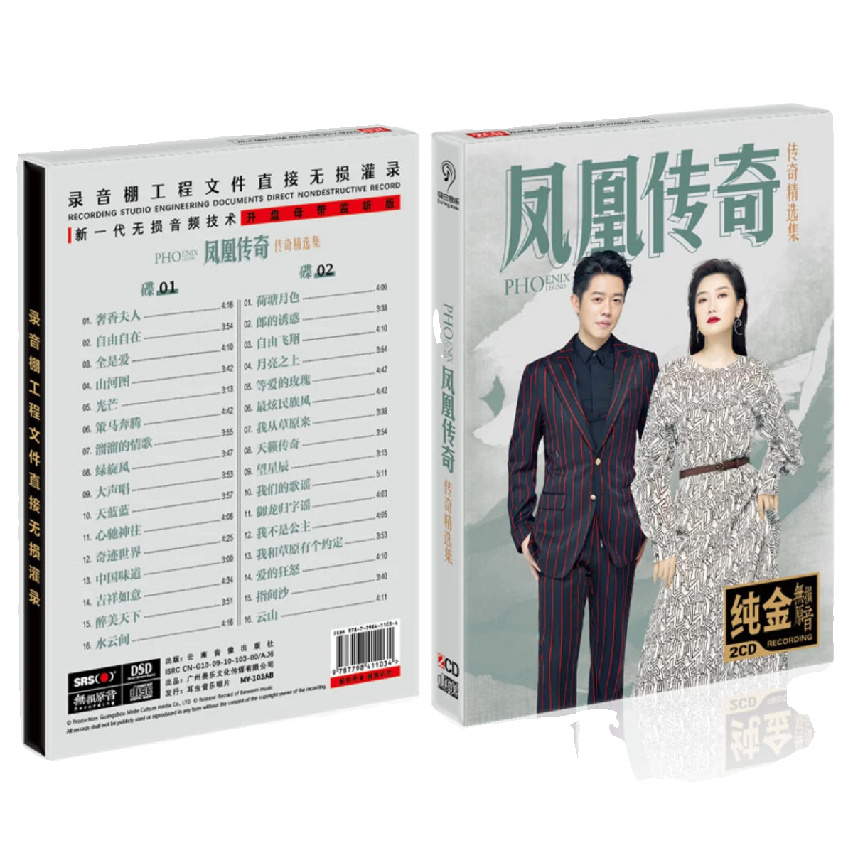 Phoenix Legend CD Classic Pop Songs Car CD