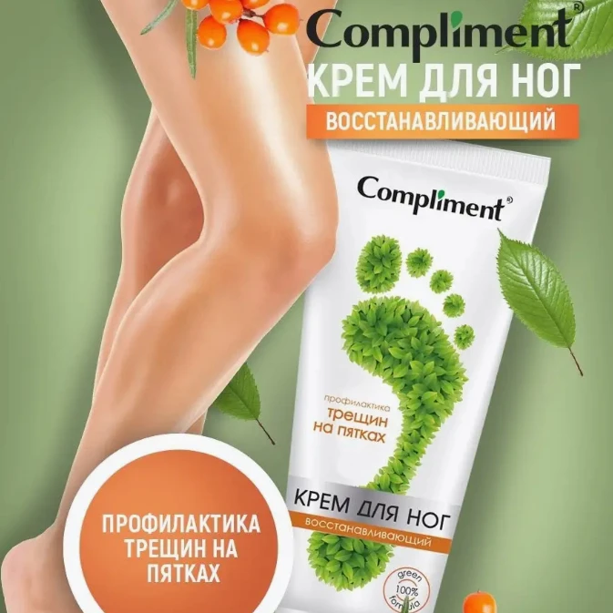 

Russian COMPLIMENT Sea Buckthorn Foot Cream 100ml - With Vitamins A&E to Prevent Cracking