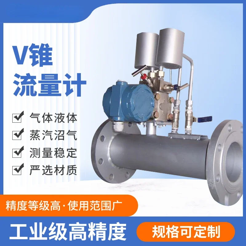 V-Cone Flowmeter LVZ High Temperature Flue Gas Coke Oven Blast Furnace Gas Cone Flowmeter V-Cone Flowmeter