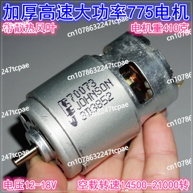 High power thickened 775 high speed motor 12-18V power tool model power motor