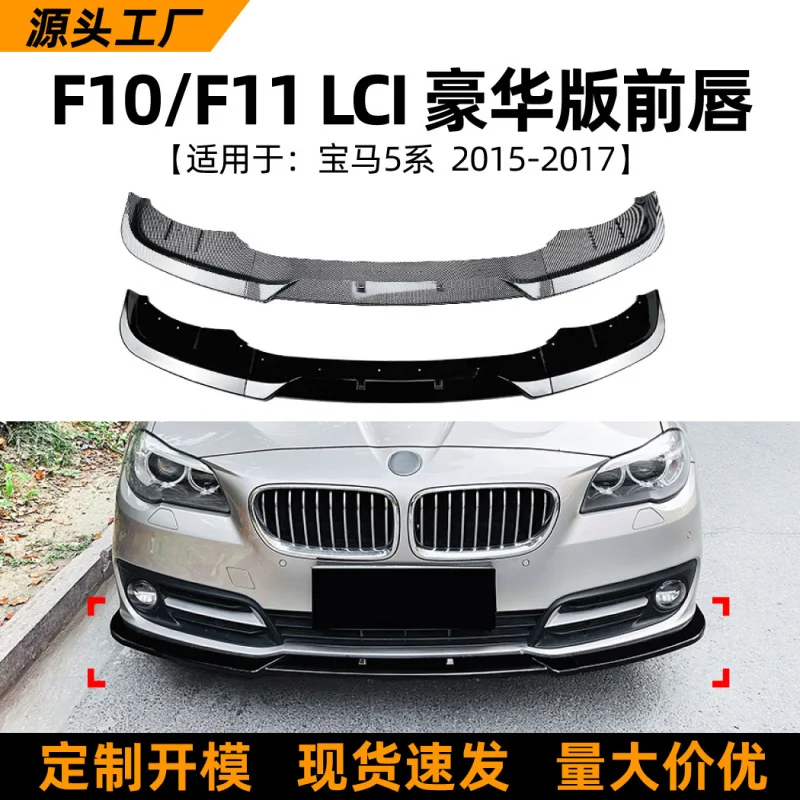 

SAARПодходит для Bmw5Departmentbmw f10 f11 lci 15-17Аксессуары для модификации объемного звучания передней губы