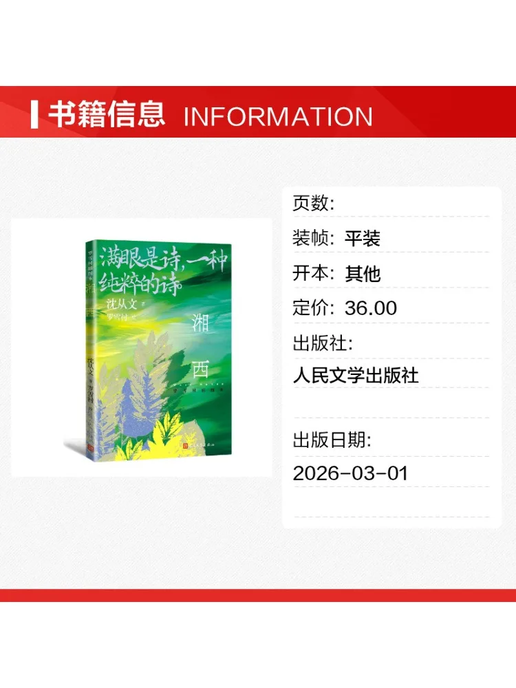Book-Winshare Illustrated Book Of Luoxue Village in Xiangxi