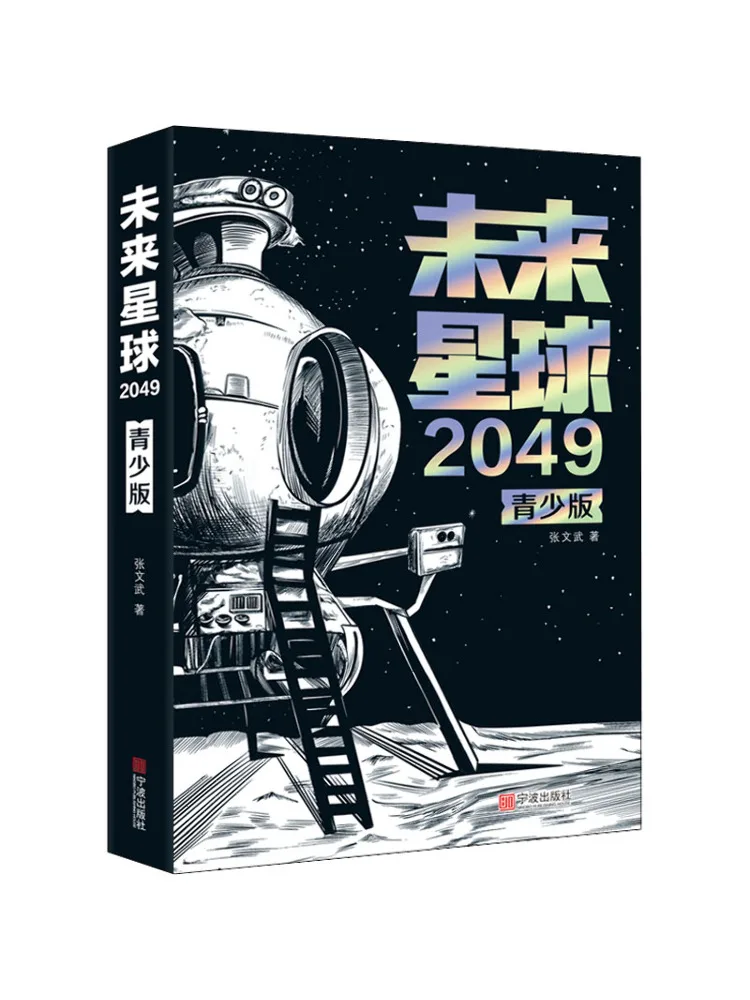 

Book-Winshare Future Planet 2049 Youth Edition