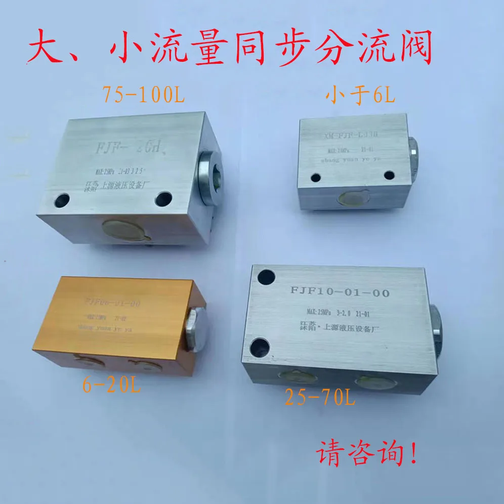 High-precision Large-flow Hydraulic Synchronous Diverter Collector Valve One-controlled Four-way Two-way Cylinder Fjf10 01 00