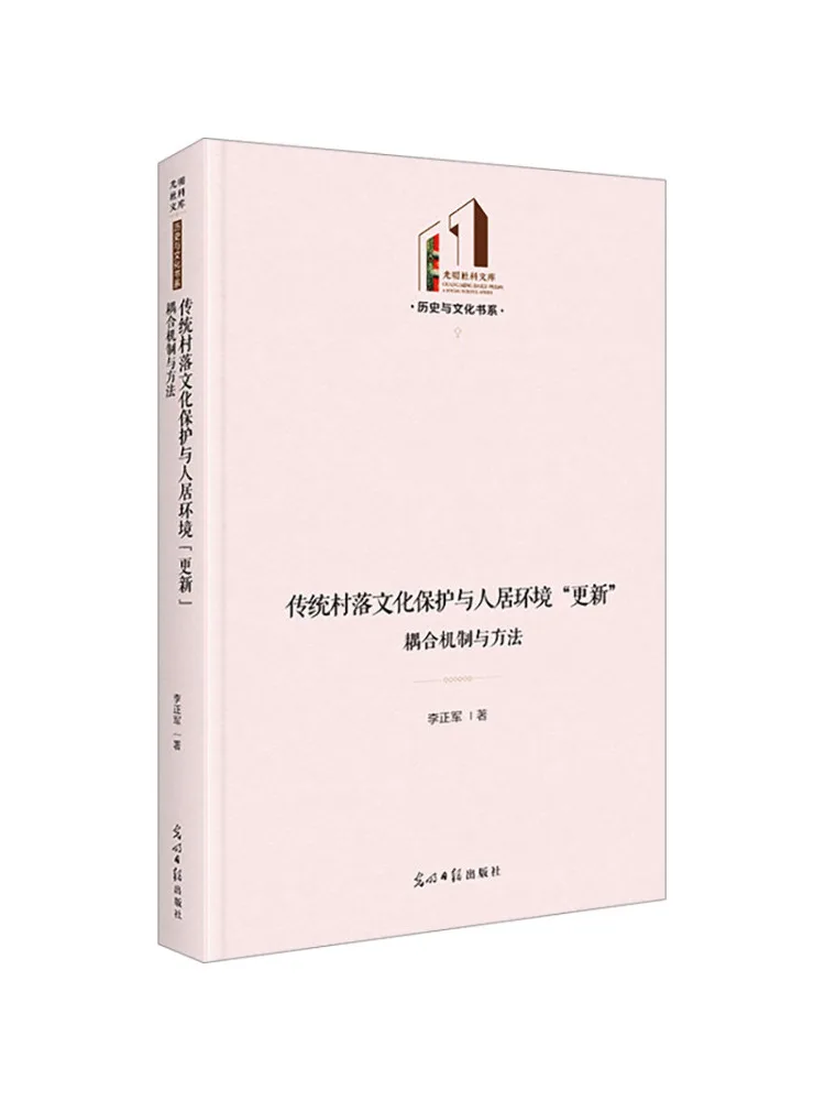 Book-Winshare Coupling Mechanism and Method Of Traditional Village Cultural Protection and Human Living Environment