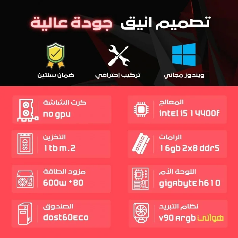 Gaming PC, Core i5-14400F, 16GB 2X8 DDR5 RAM,1TB M.2 SSD, V90 ARGB Air Cooling, 600W *8, Dost60 Eco Desk, Gigabyte H610 Motherbo