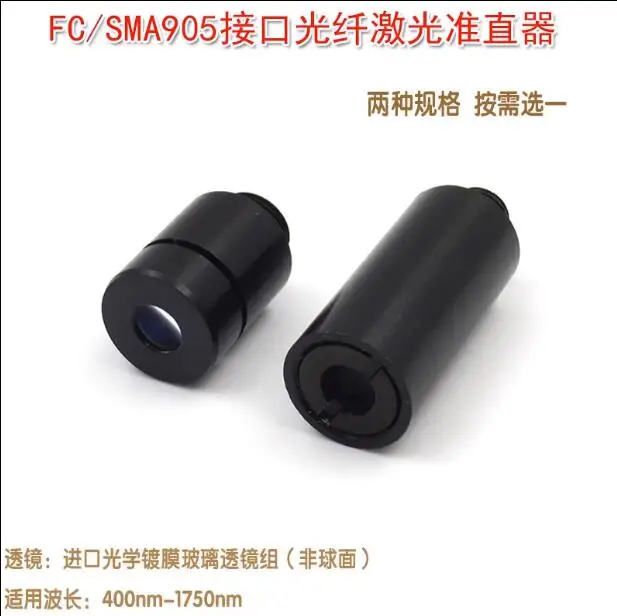 

New Optical glass lens group FC interface optical fiber laser collimator aspheric lens lens collimator SMA905 warmly for 1 year