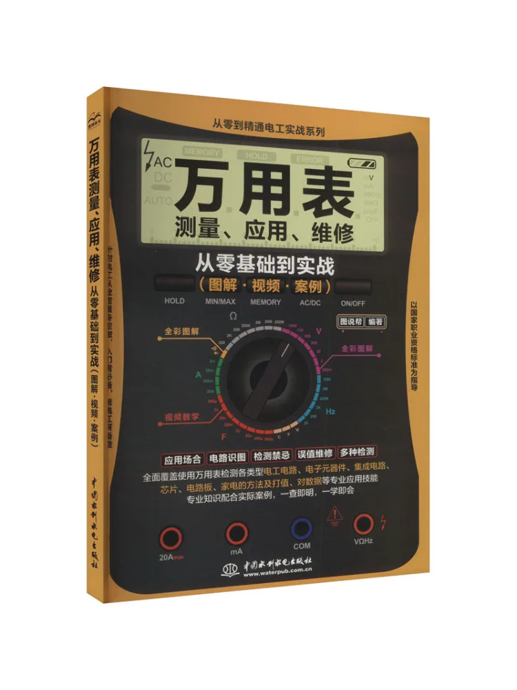 Book-Winshare Multimeter Measurement Application and Maintenance From Zero To Mastery Illustrated Video Case Studies
