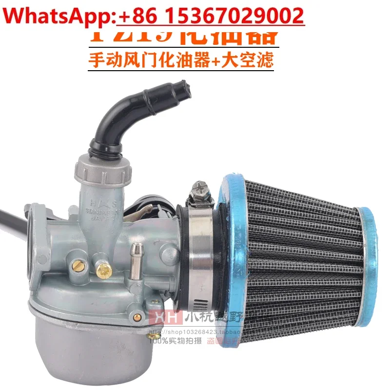Off-road motorcycle accessories 110-125CC small high race Apollo bull PZ19 carburetor air filter assembly