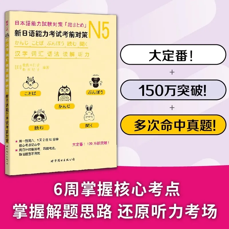

Japanese Language Proficiency Test Preparatory Books N5 Kanji Vocabulary Grammar JLPT BJT Japanese Learning Textbooks