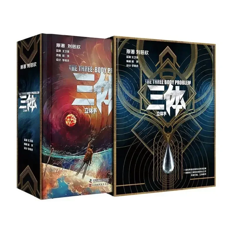 

The Three-Body Problem Chinese-Version 3D Pop-up Book Collector's Edition Classic Scene Three-Body Problem Written By Liu Cixin