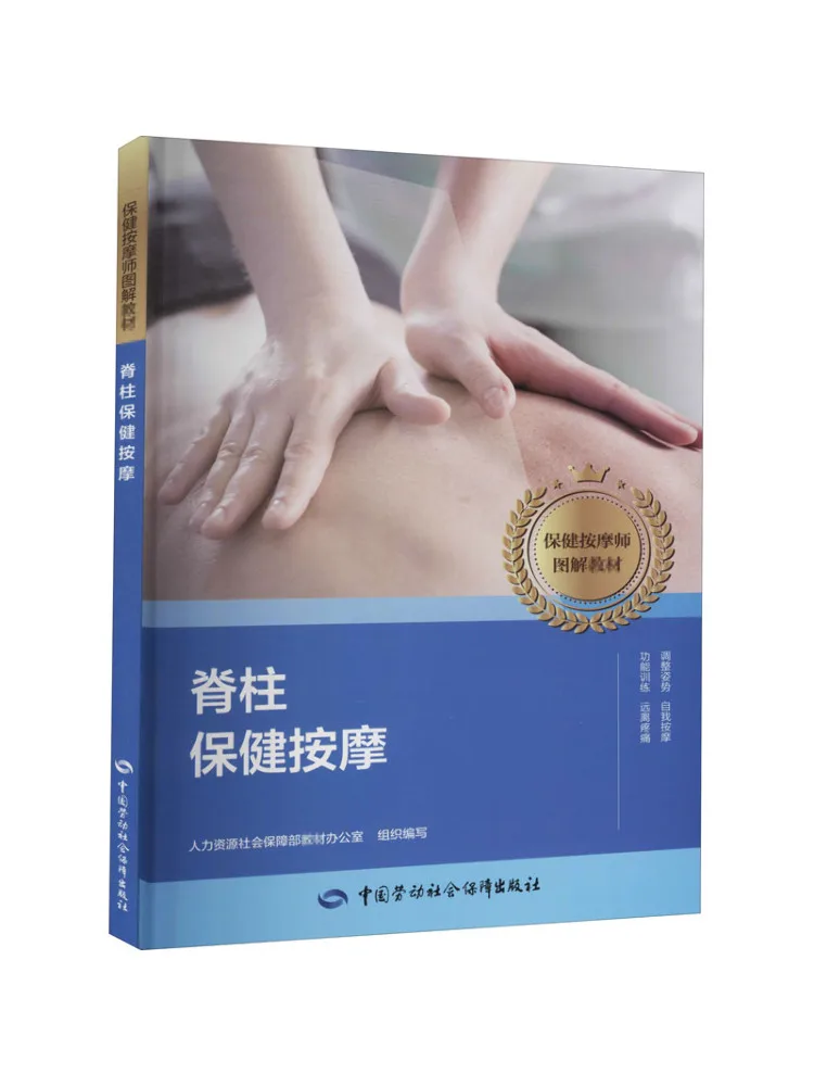 

Book-Winshare Spine Health Massage