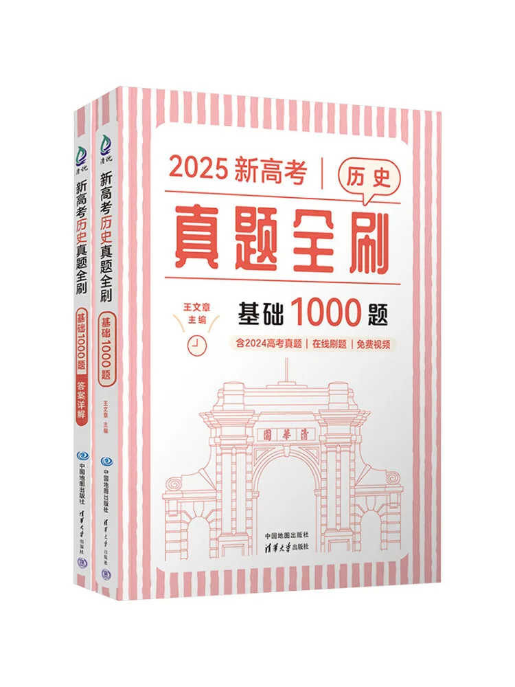 

Book-Winshare All New College Entrance Examination History Questions Comfy Basics 1000 Questions 2025 2 Volumes in Total