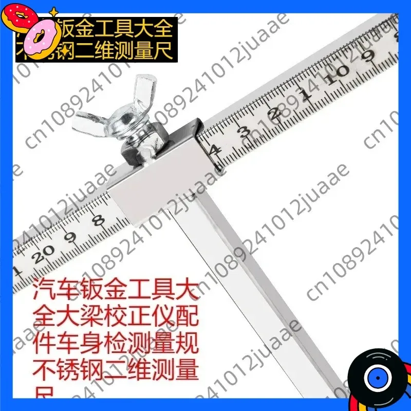 أدوات الصفائح المعدنية للصفائح المعدنية، فحص تصحيح شعاع الجسم من الفولاذ المقاوم للصدأ، شريط قياس ثنائي الأبعاد