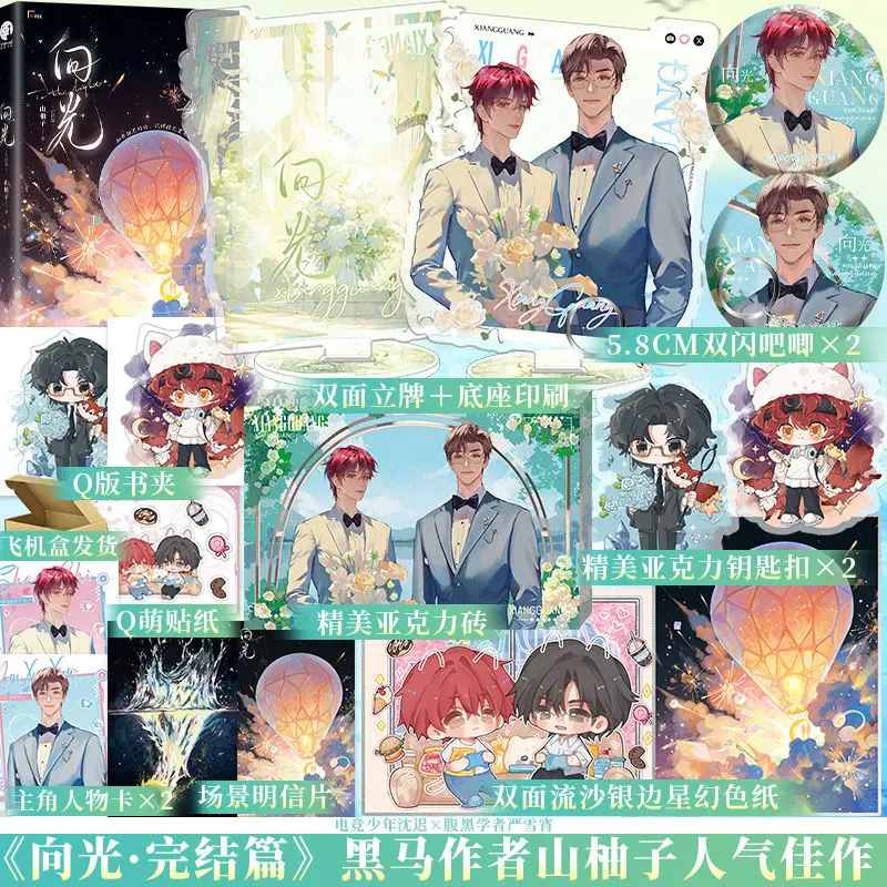 Danme xiang guang-中国の小説,vol.2,フィナーレとギフト,オリジナルの名前,私はオンラインでリッチな男性とデートした後に有名になりました