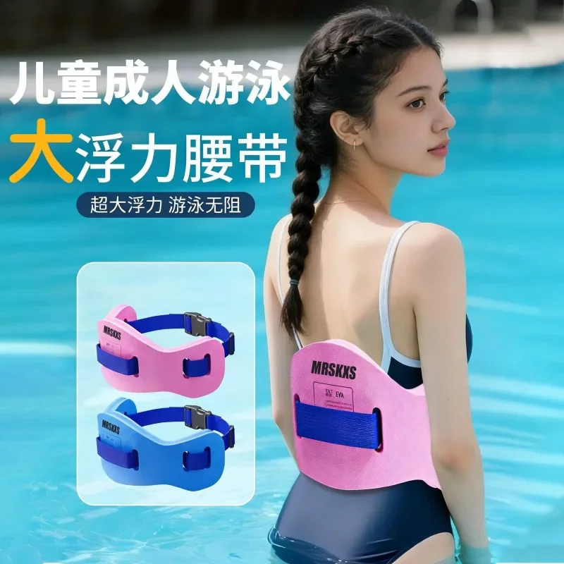 Children's Float Belt Swimming Back Float Belt Training Auxiliary Prop Large Buckle Strap Water Teaching Supplies