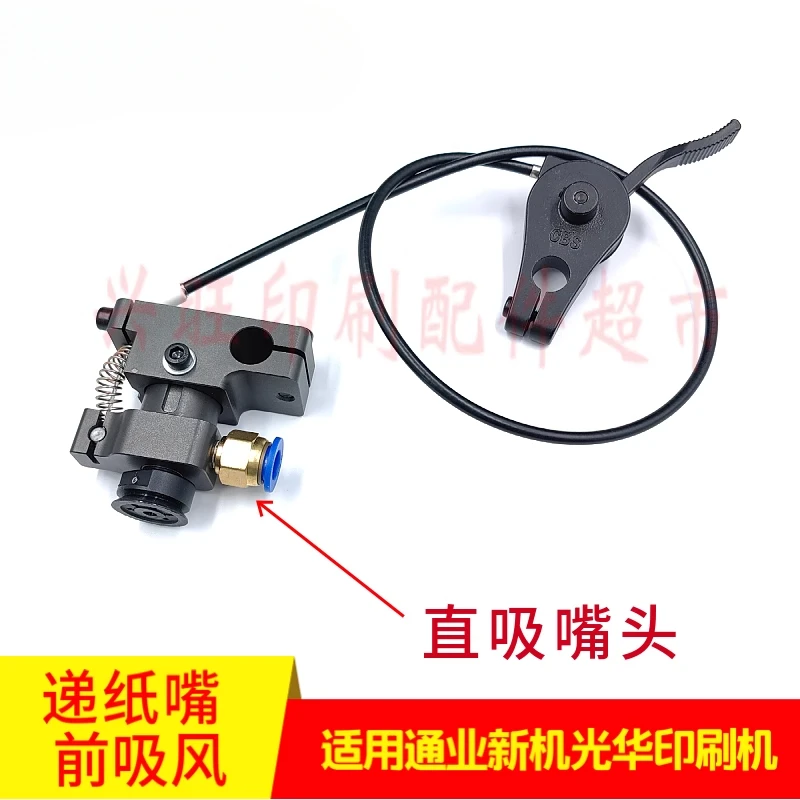 Tongye/Guanghua 印刷機用 Feida 紙供給ノズルのフロント吸引用 1 個