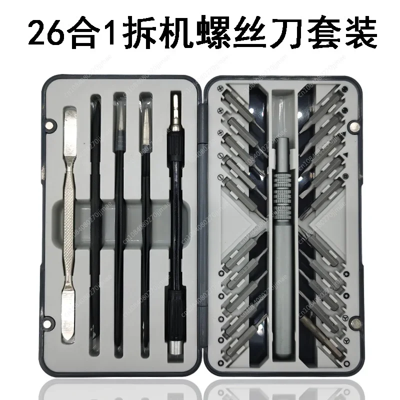 26-In-1 Screwdriver Set Household Multi-functional Hardware Combination Mobile Phone Disassembly Maintenance Tool Screw