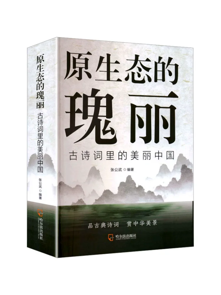 Book-Winshare Le splendor de la nature La magnifique Chine dans la poésie ancienne
